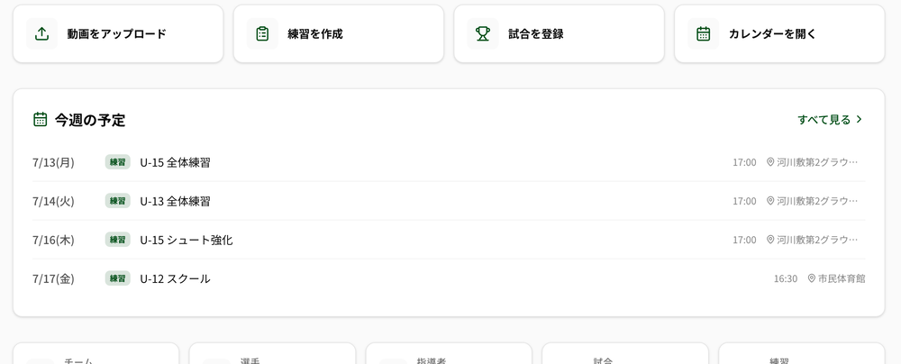 練習・試合の予定やチーム運営を管理するNEWDIHクラブ運営の実画面