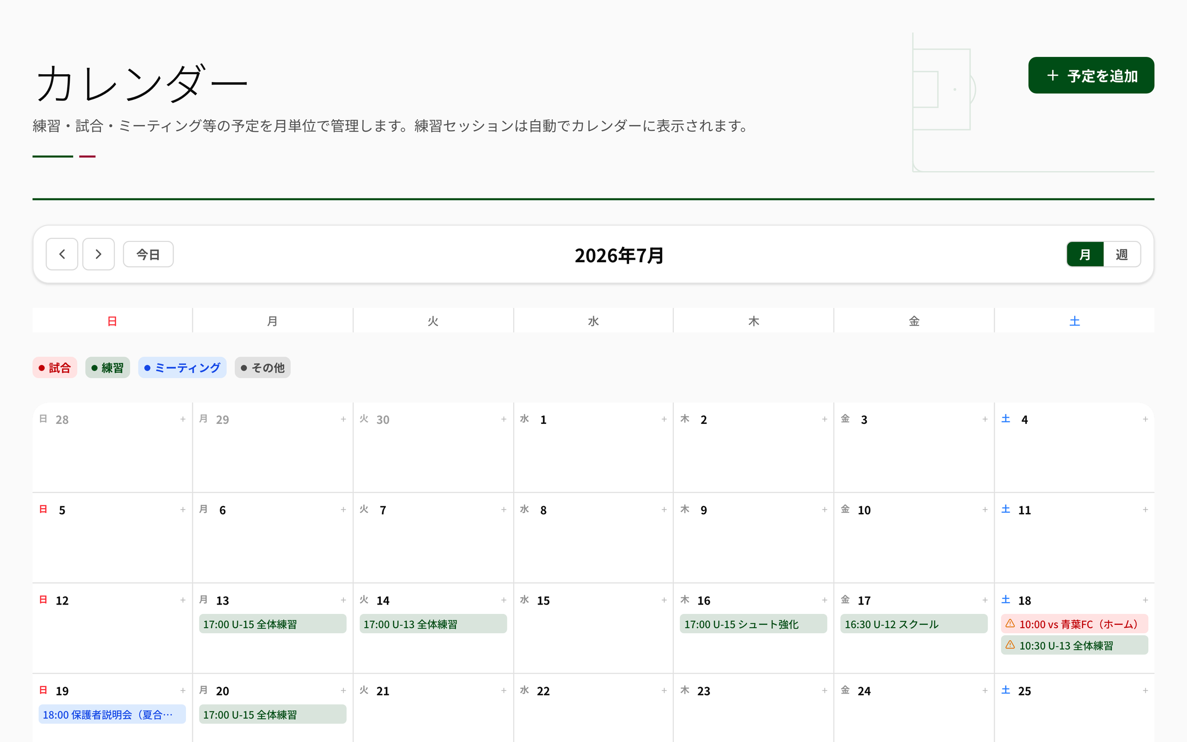 クラブカレンダーの実画面。登録した試合が自動で並び、同じ会場で時間が重なる予定に警告が出ている。