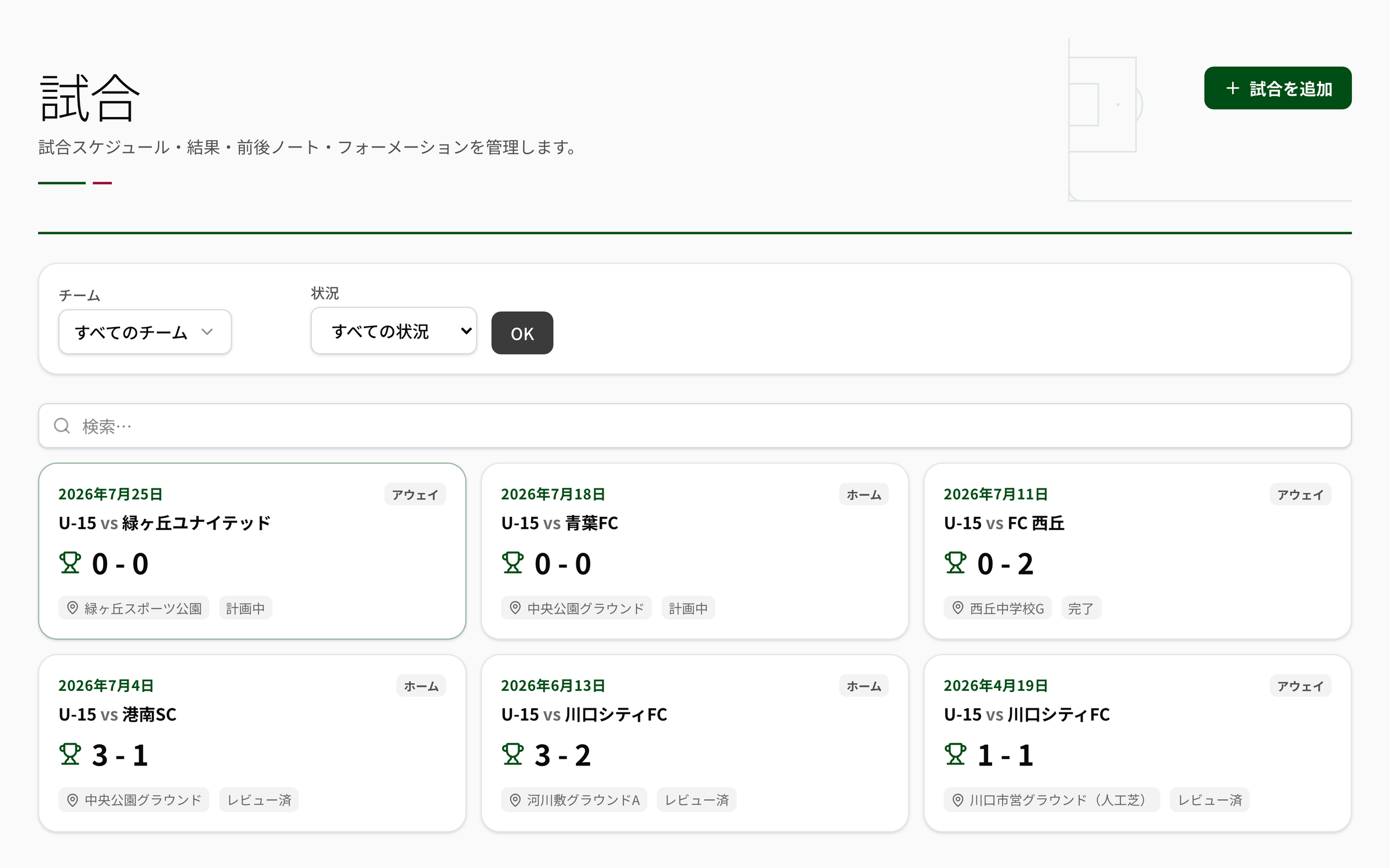 試合一覧の実画面。日付・対戦相手・スコア・会場・状況がカードで並ぶ。