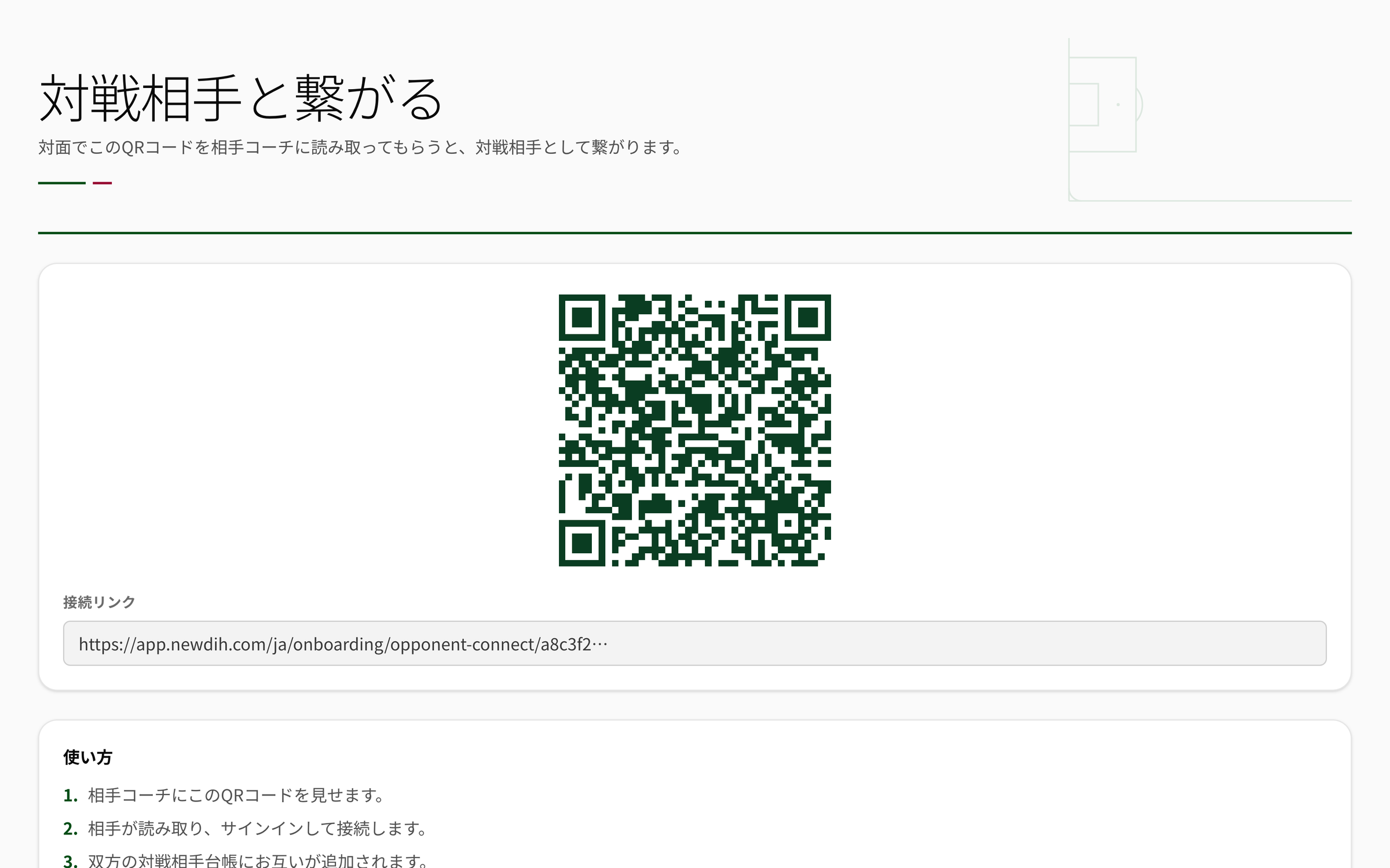 対戦相手と繋がる画面の実画面。QRコードと接続リンク、使い方の手順が表示されている（画面はデモクラブの表示）。