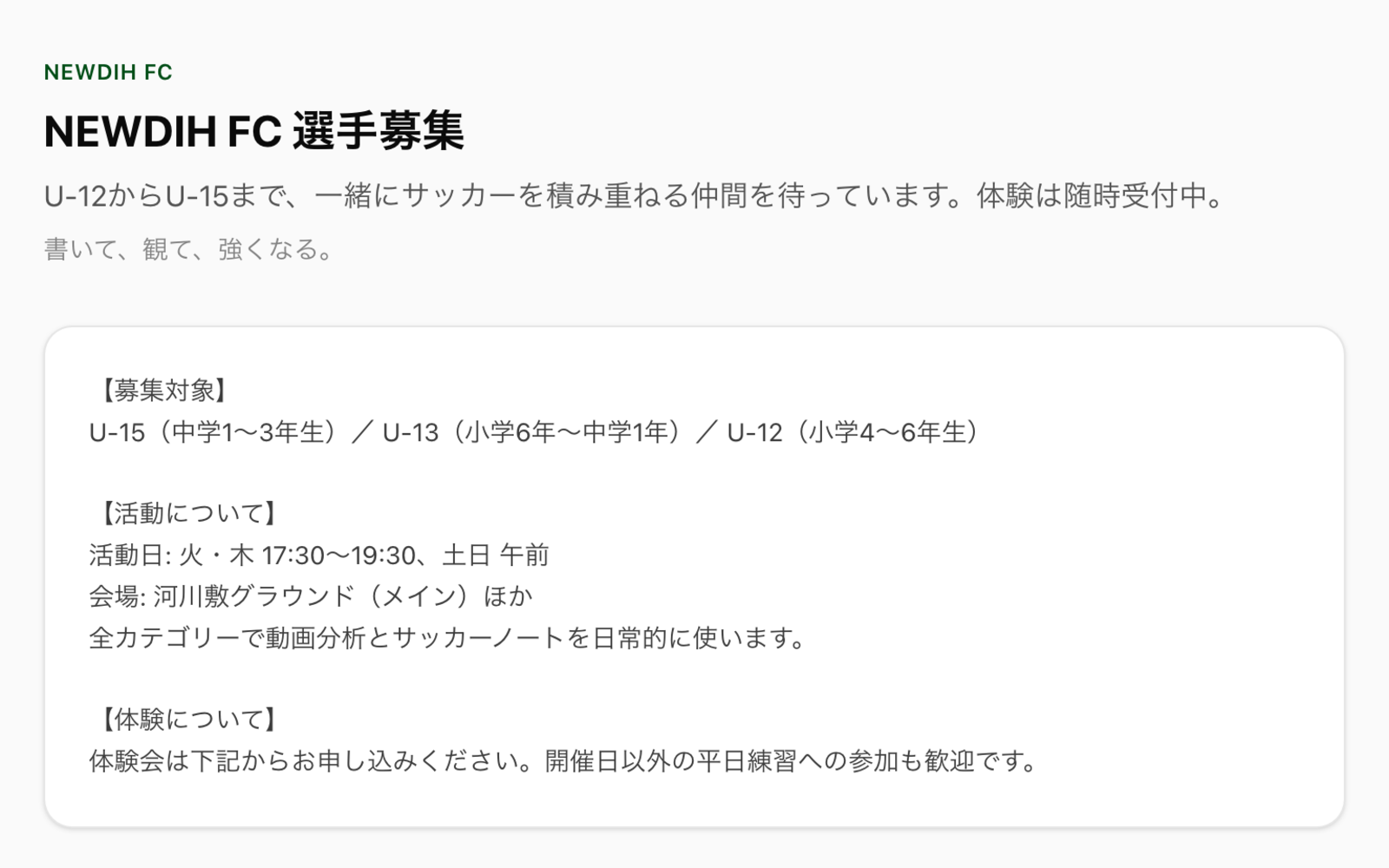NEWDIH APPの公開選手募集ページ実画面