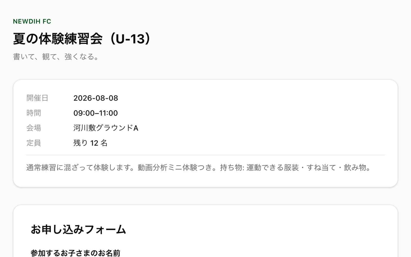 開催日・会場・残り定員が並ぶNEWDIHの体験会公開申込ページの実画面