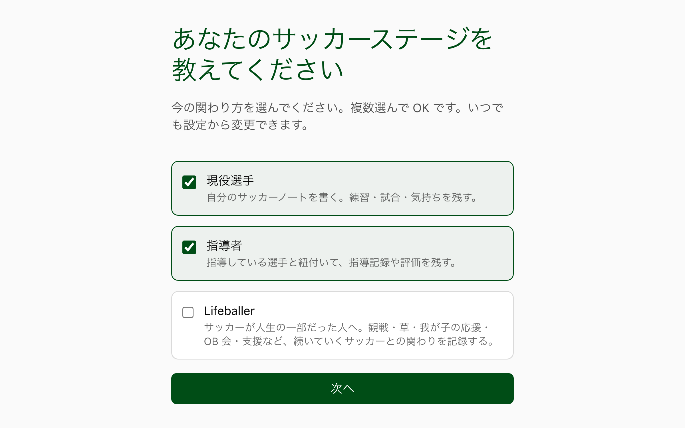 NEWDIH APPのステージ選択画面（選手・指導者・Lifeballer）
