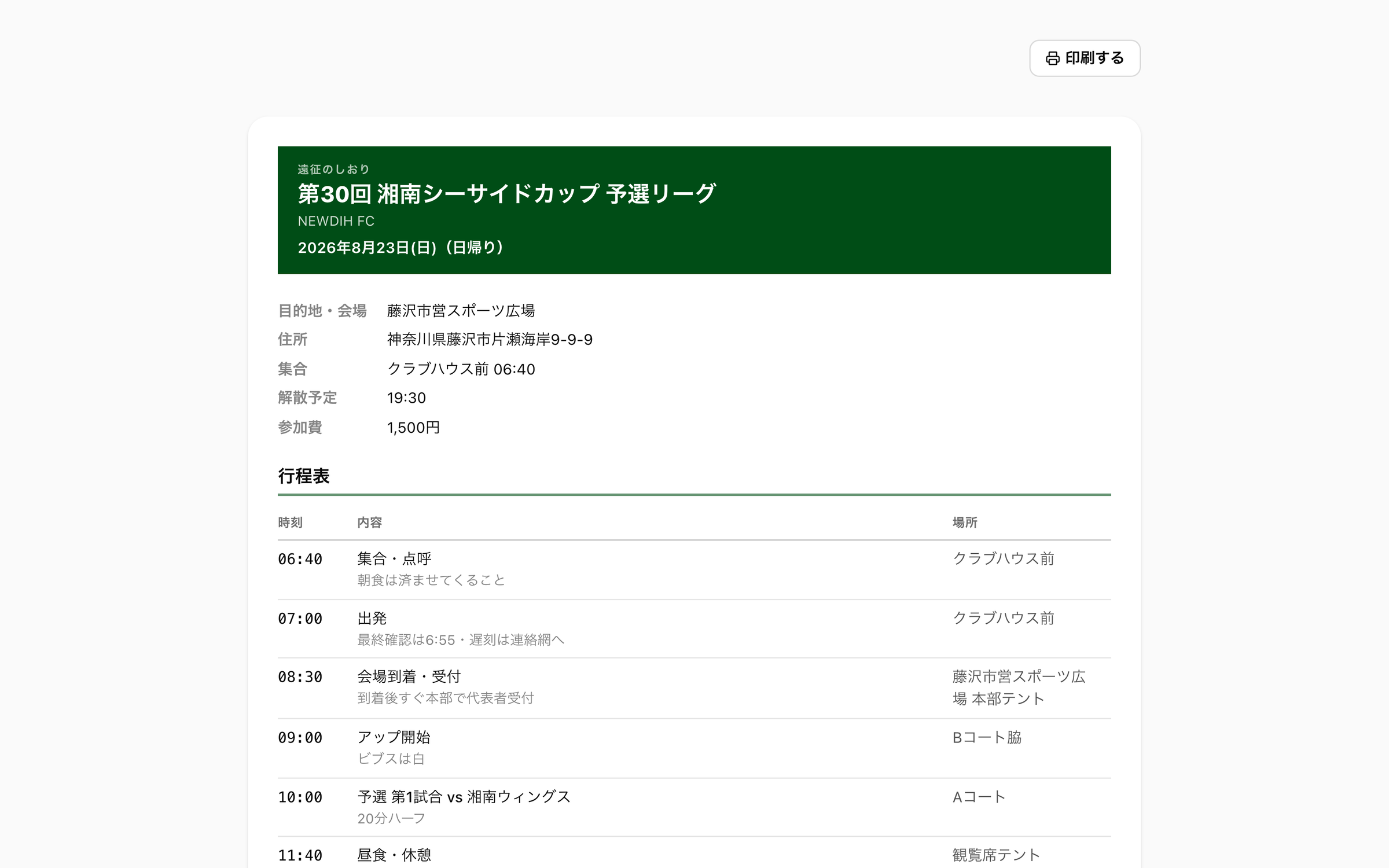 公開リンクで開いた遠征のしおりのNEWDIH実画面