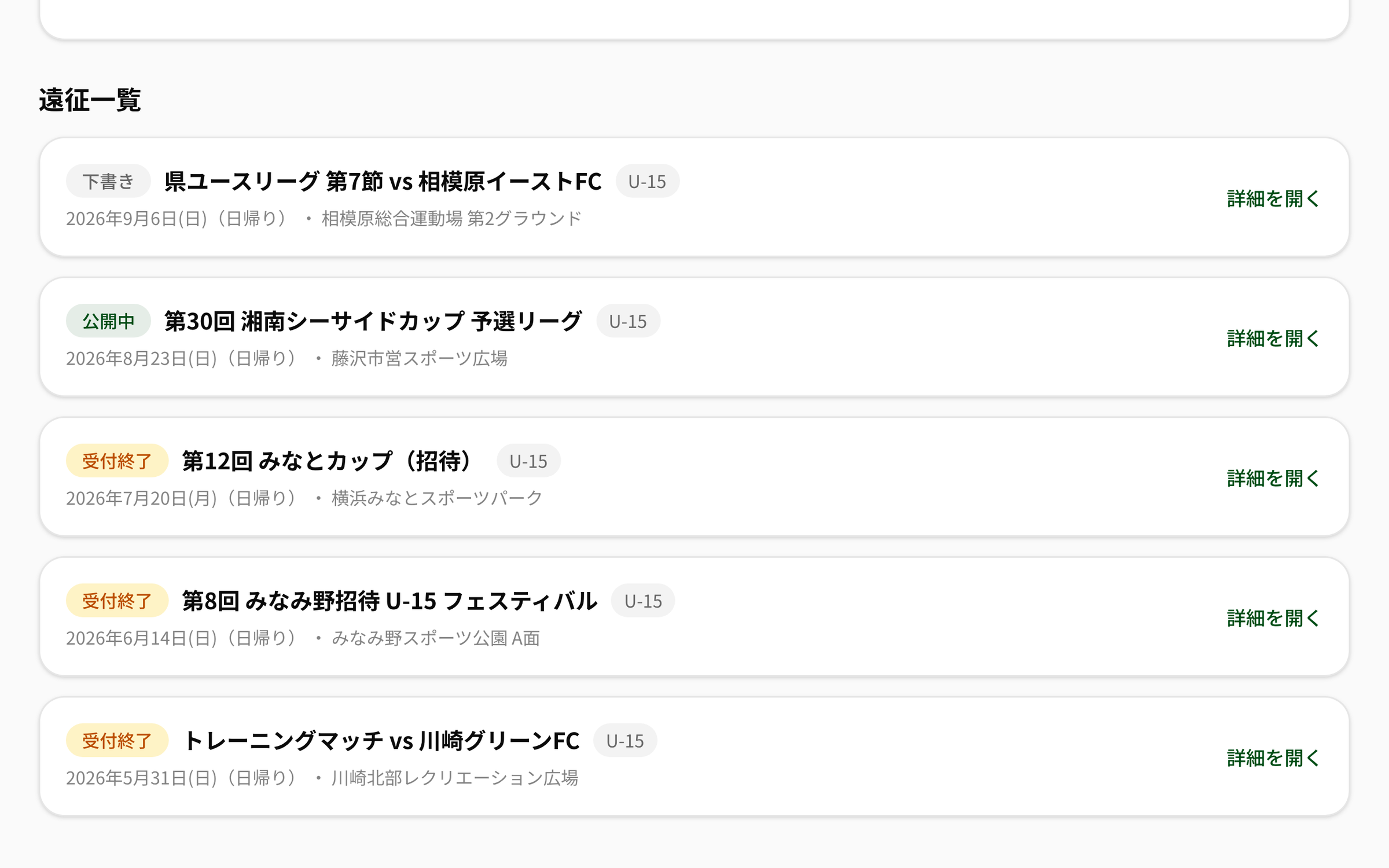 NEWDIH APP の遠征一覧の実画面。下書き・公開中・受付終了の状態バッジと日程・会場が並ぶ